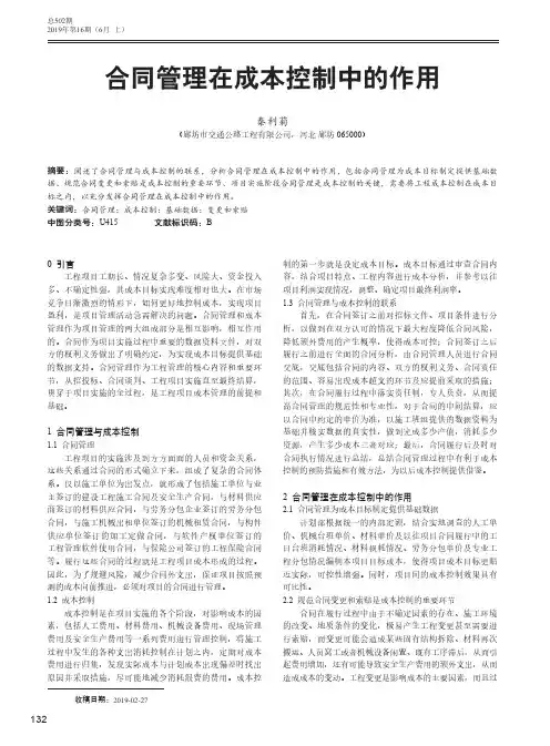 合同管理在成本控制中的作用