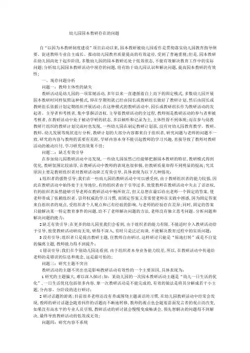 幼儿园园本教研存在的问题