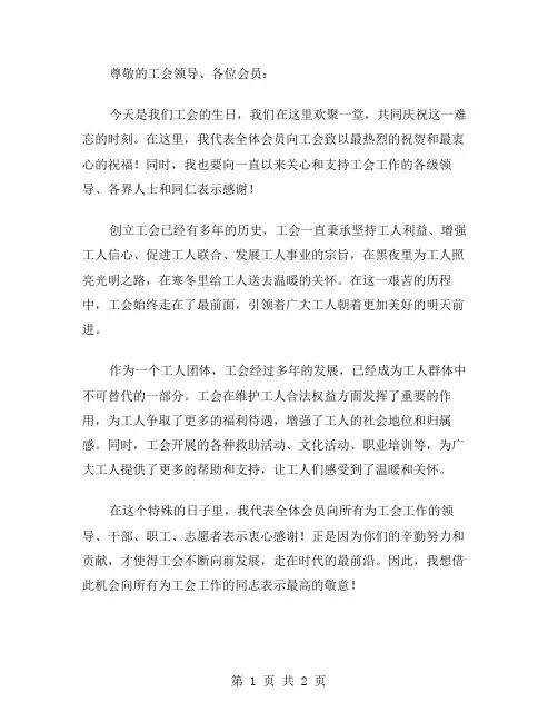 工会生日的贺词范文