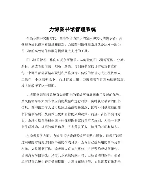 力博图书馆管理系统