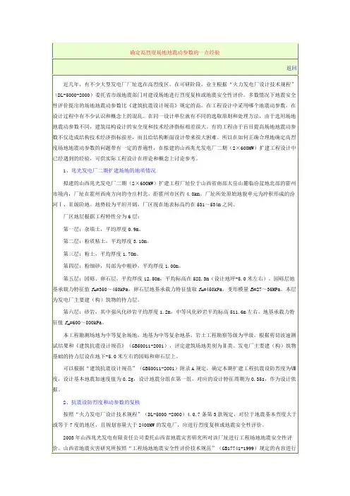 场地地震动参数