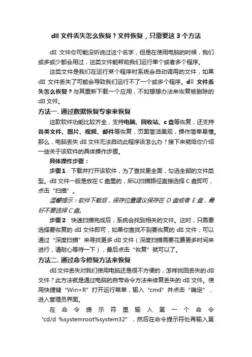 dll文件丢失怎么恢复？文件恢复，只需要这3个方法