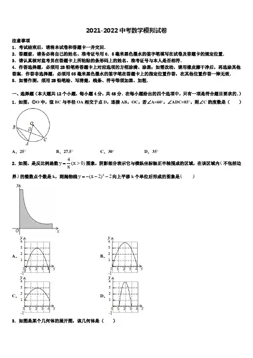 山东省枣庄市第四十一中学2021-2022学年中考数学模拟试题含解析