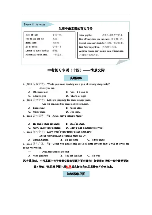 中考英语专项提分复习专项  (十四)—情景交际