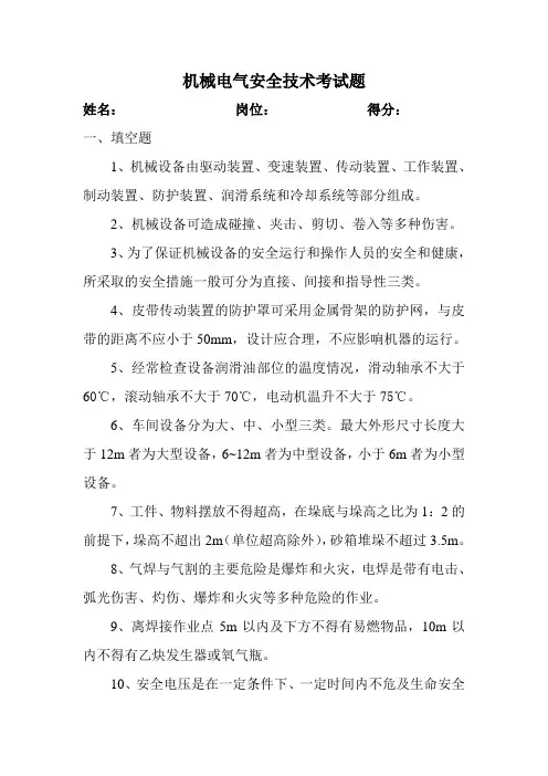 机械电气安全技术考核试卷