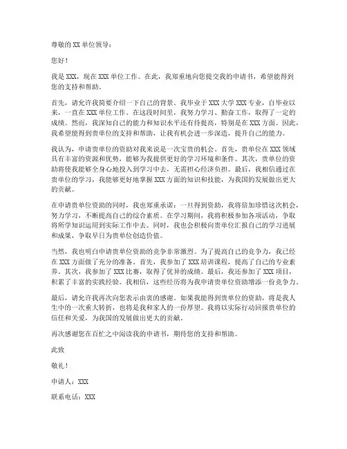 申请书应用文范例模板