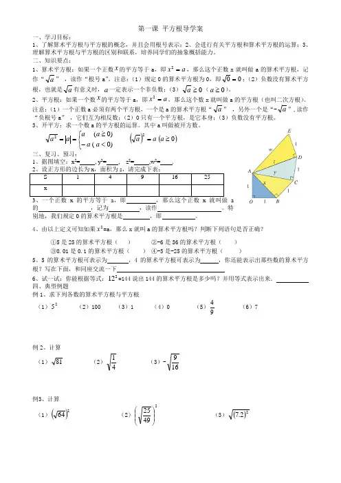 新北师大版八年级数学上册第二章实数导学案 