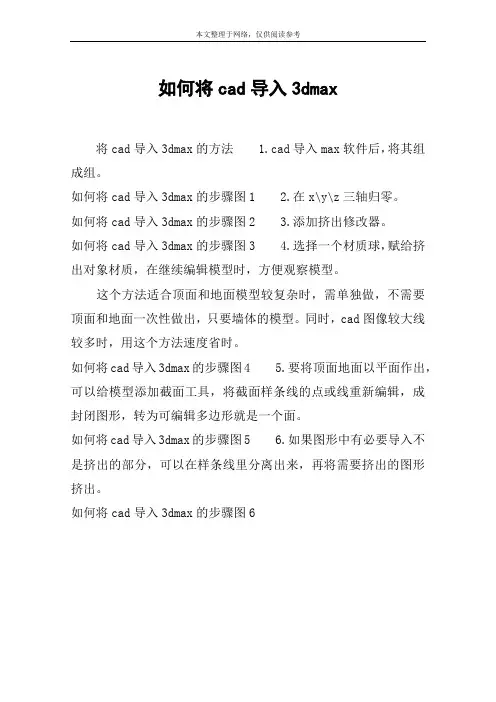 如何将cad导入3dmax
