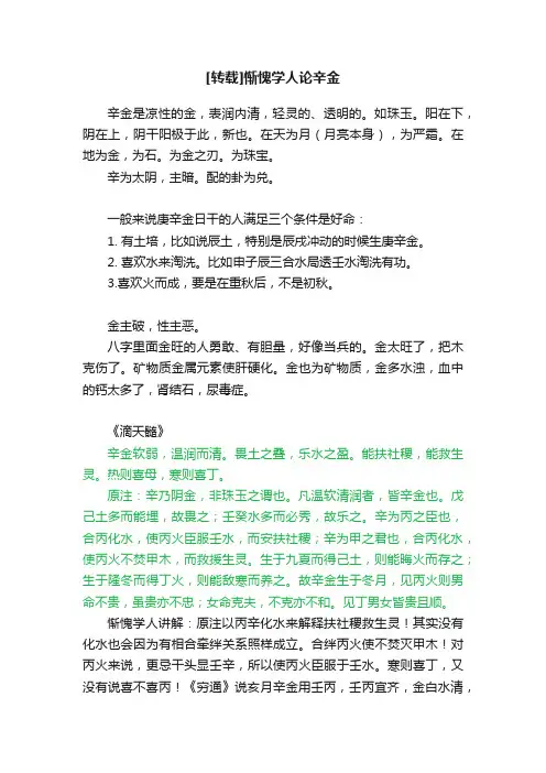 [转载]惭愧学人论辛金