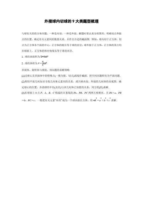 外接球内切球的9大类题型梳理
