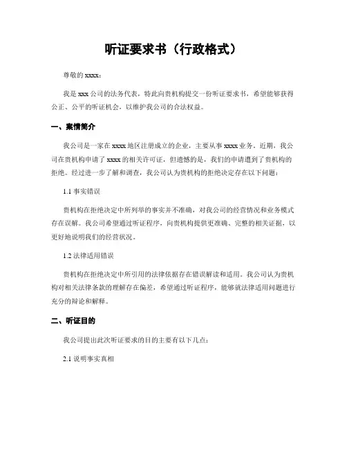 听证要求书(行政格式)