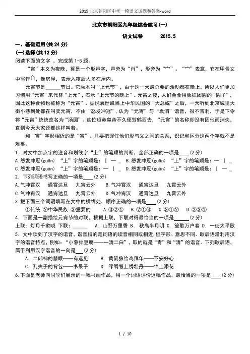 2015北京朝阳区中考一模语文试题和答案-word