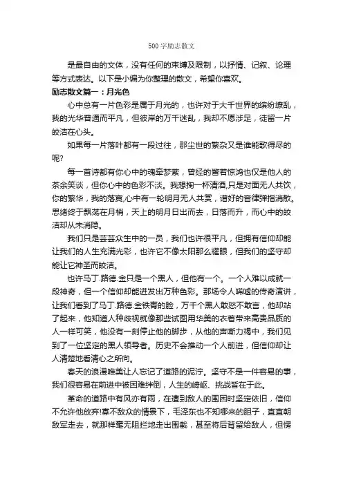 500字励志散文_励志文章