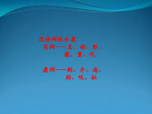 汉语词性分类