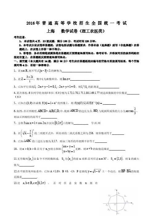 (精校版)2016年上海理数高考试题文档版(含答案)