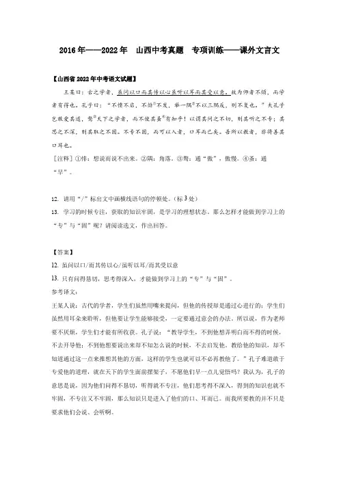 2016——2022年 山西中考真题 课外文言文 附答案