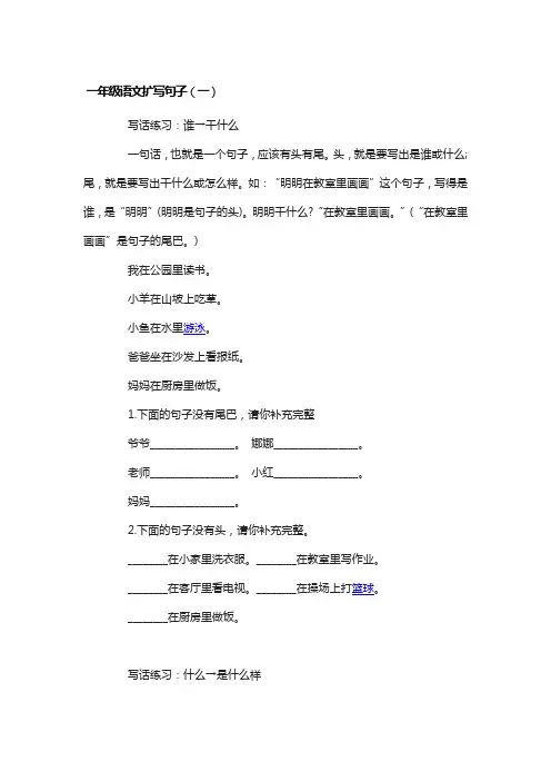 一年级扩句句子100例