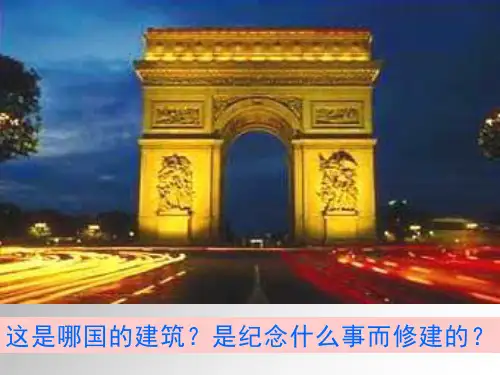 《法国大革命和拿破仑帝国》ppt课件(31张PPT)