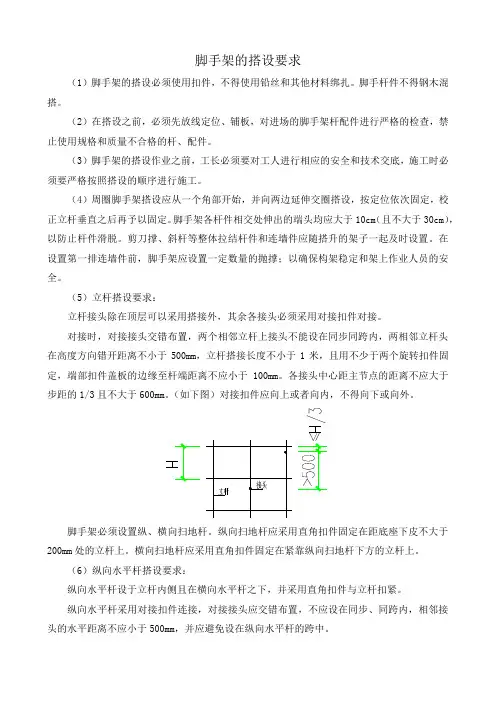 脚手架的搭设要求