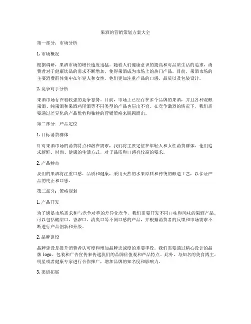 果酒的营销策划方案大全