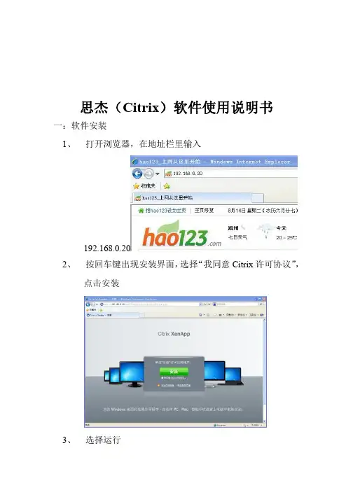 思杰(Citrix)软件使用说明书
