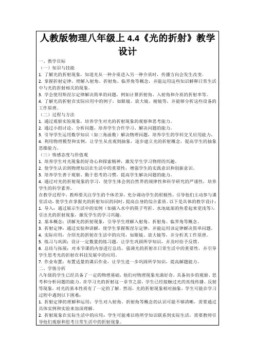 人教版物理八年级上4.4《光的折射》教学设计
