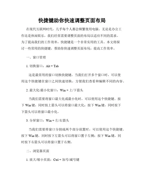 快捷键助你快速调整页面布局