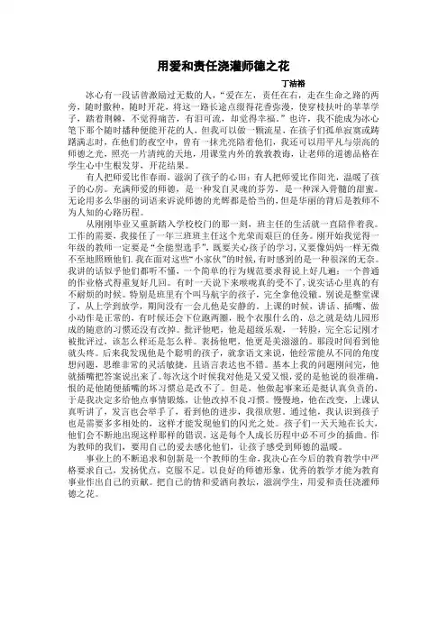 用爱和责任浇灌师德之花