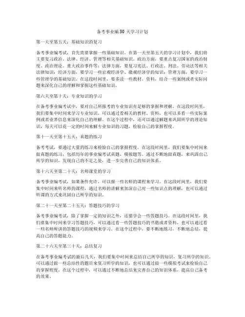 备考事业编30天学习计划