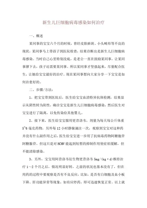 新生儿巨细胞病毒感染如何治疗