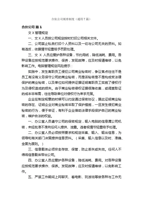 合伙公司规章制度（通用7篇）