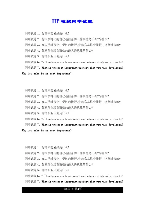 HP校招网申试题.doc