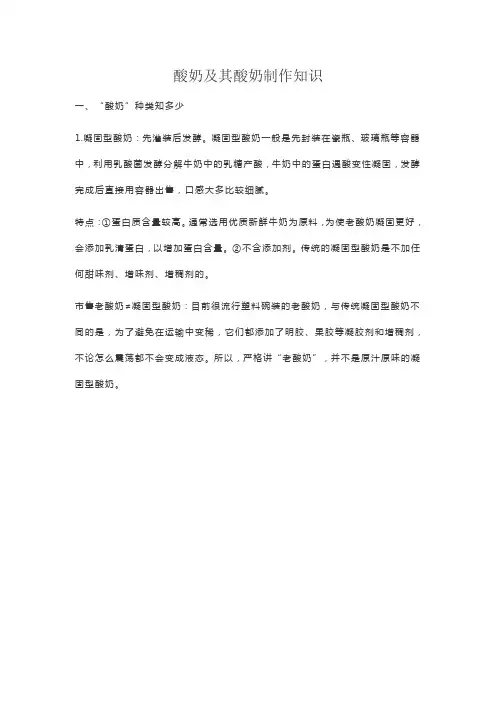 酸奶及其酸奶制作知识