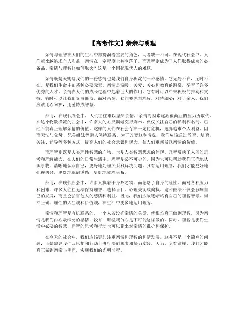 【高考作文】亲亲与明理