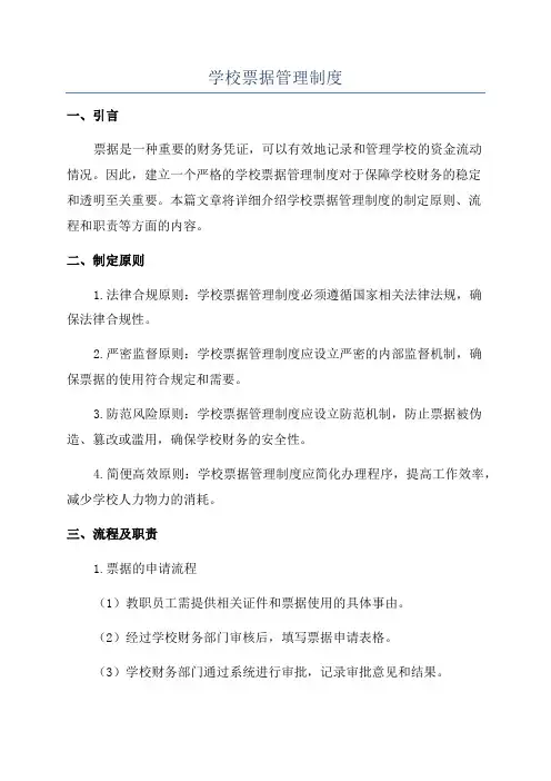学校票据管理制度