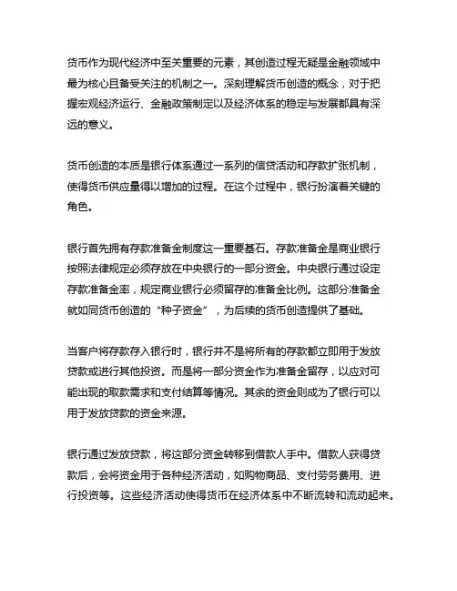 货币创造的概念