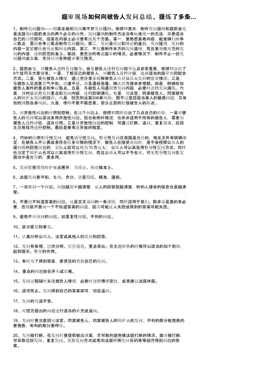 庭审现场如何向被告人发问总结、提炼了多条...