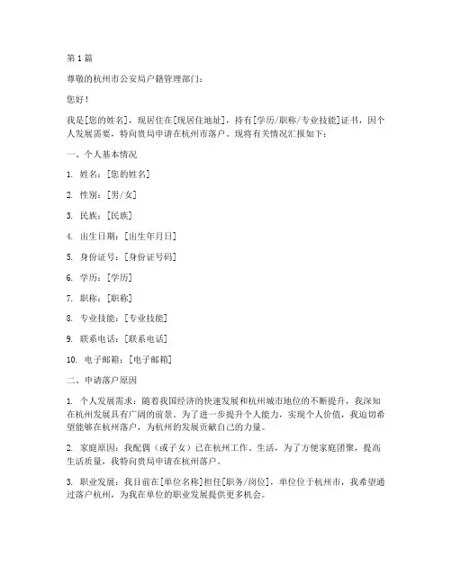 杭州人才落户申请书模板(3篇)