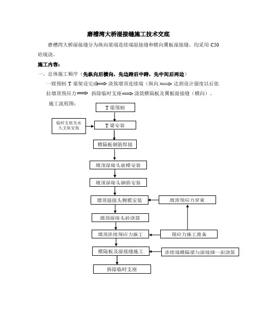 湿接缝施工技术交底