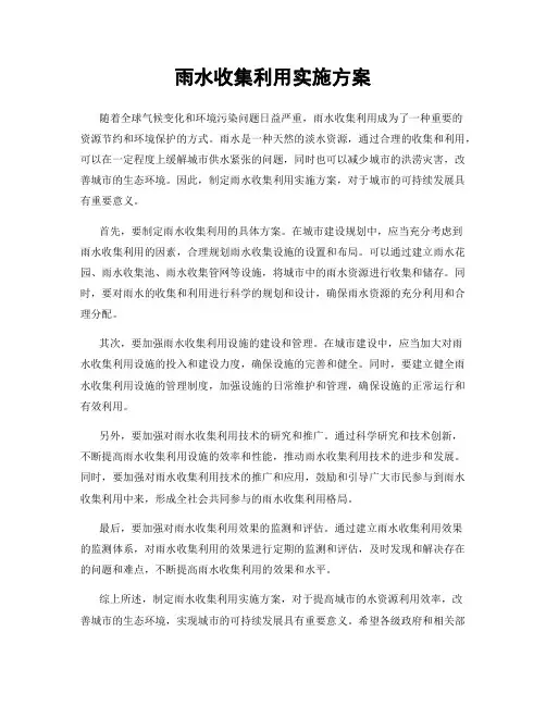 雨水收集利用实施方案