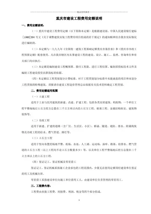 重庆市建设工程费用定额