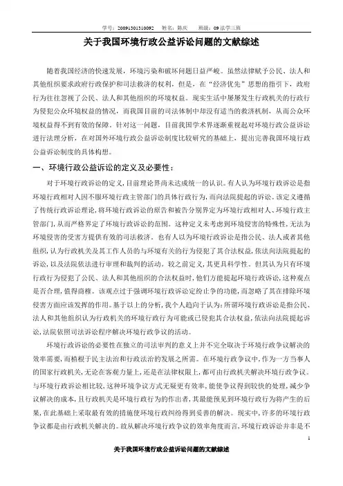 关于我国环境行政公益诉讼问题的文献综述