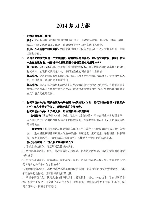 电子商务物流2014复习大纲