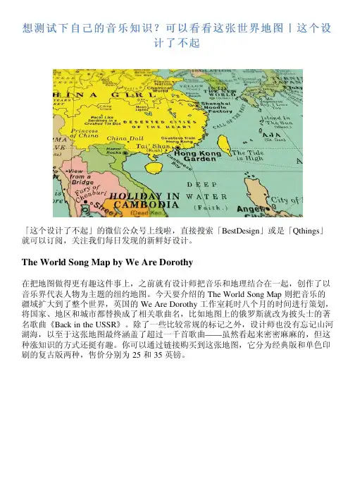想测试下自己的音乐知识？可以看看这张世界地图｜这个设计了不起