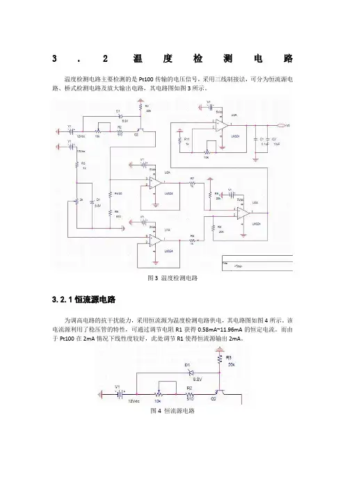 pt00温度检测电路