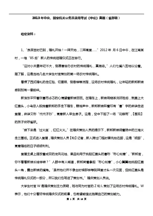 2012年国考申论真题(省部级以上)