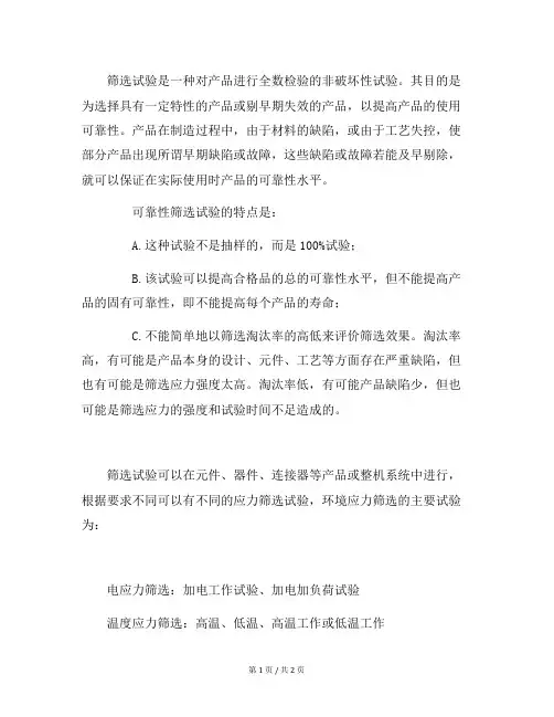 可靠性环境应力筛选试验