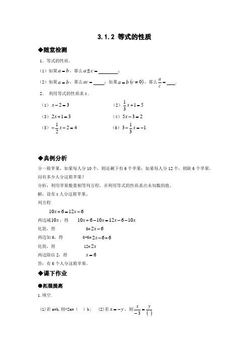 七年级数学第三章3.1.2 等式的性质