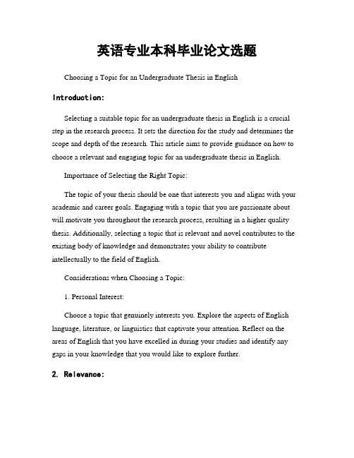 英语专业本科毕业论文选题