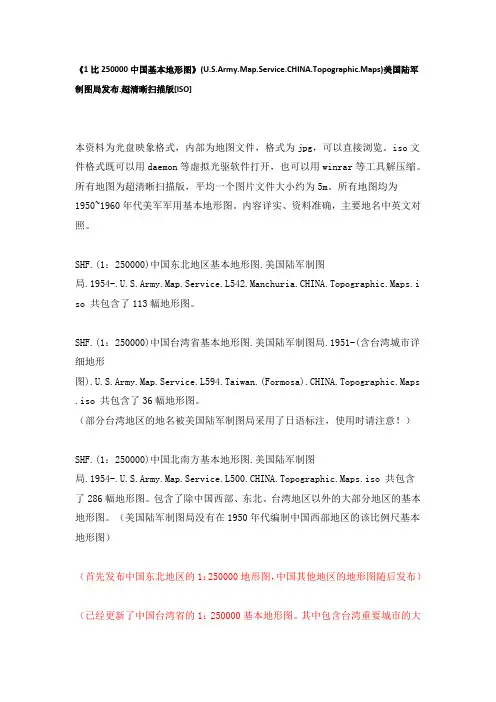 1比250000中国基本地形图说明